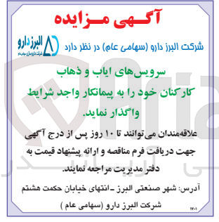تصویر کوچک آگهی واگذاری سرویس های ایاب و ذهاب کارکنان خود