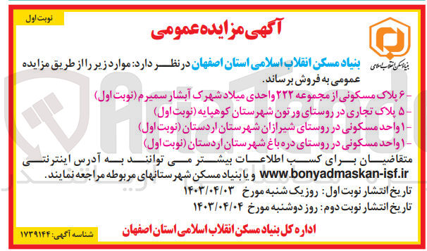 تصویر کوچک آگهی فروش پلاک و واحد با کاربری مسکونی 