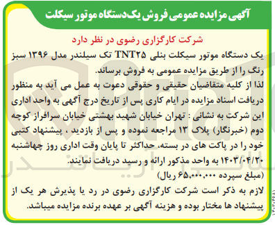 تصویر کوچک آگهی فروش یک دستگاه موتور سیکلت بنلی تک سیلندر