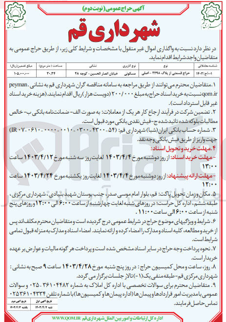 تصویر کوچک آگهی واگذاری قسمتی از پلاک با کاربری مسکونی 