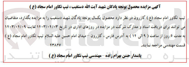 تصویر کوچک آگهی فروش محصول یکسال یونجه پادگان شهید دستغیب 