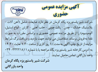 تصویر کوچک آگهی فروش ضایعات شامل :آهن آلات -پلاستیک خشک-چدن- پالت چوبی-کارتن -انواع استیل -و....