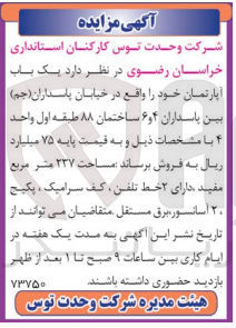 تصویر کوچک آگهی فروش یک باب آپارتمان خود