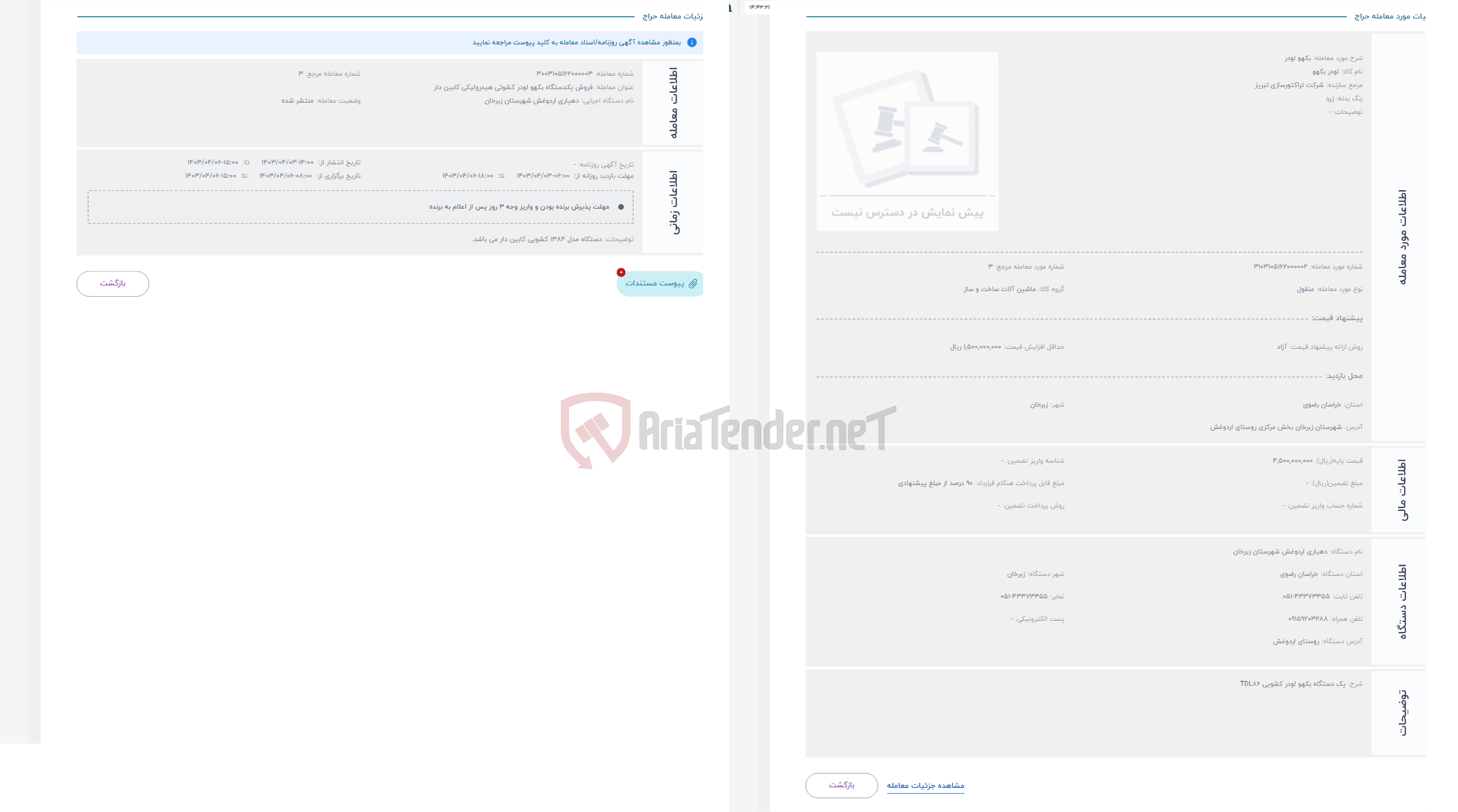 تصویر کوچک آگهی حراج بکهو لودر