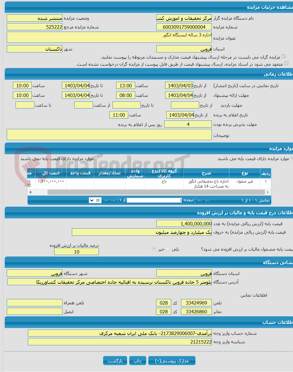 تصویر کوچک آگهی اجاره 3 ساله ایستگاه انگور