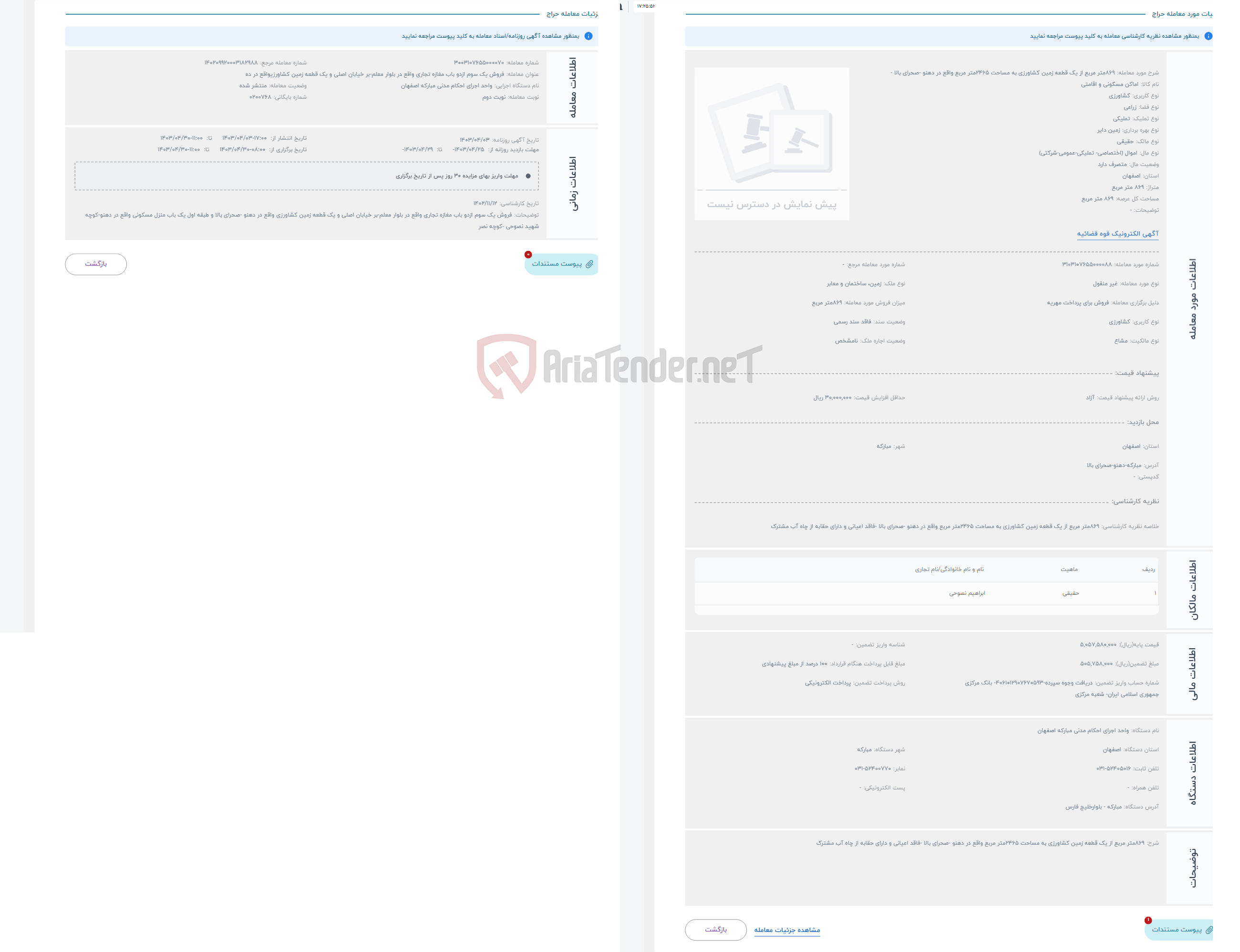 تصویر کوچک آگهی حراج 869متر مربع از یک قطعه زمین کشاورزی به مساحت 2465متر مربع واقع در دهنو -صحرای بالا -