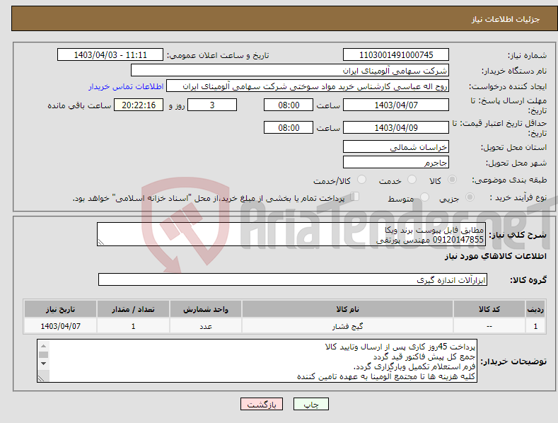 تصویر کوچک آگهی نیاز انتخاب تامین کننده-مطابق فایل پیوست برند ویکا 09120147855 مهندس پورتقی 
