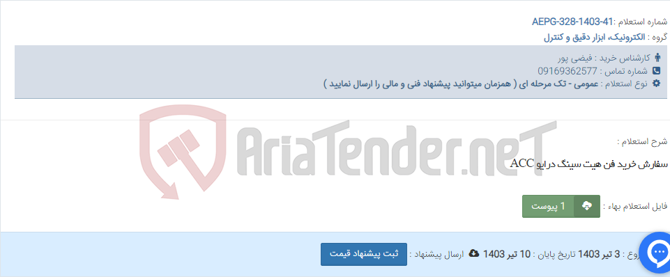 تصویر کوچک آگهی سفارش خرید فن هیت سینگ درایو ACC