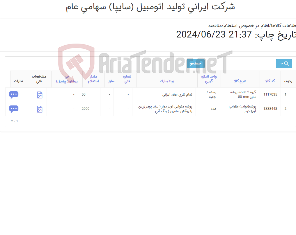 تصویر کوچک آگهی گیره و پوشه