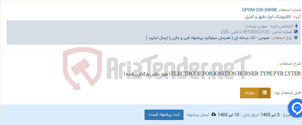 تصویر کوچک آگهی ELECTRODE FOR IGNITION BURNER TYPE FYR LYTER ( طبق عکس بارگذاری شده )