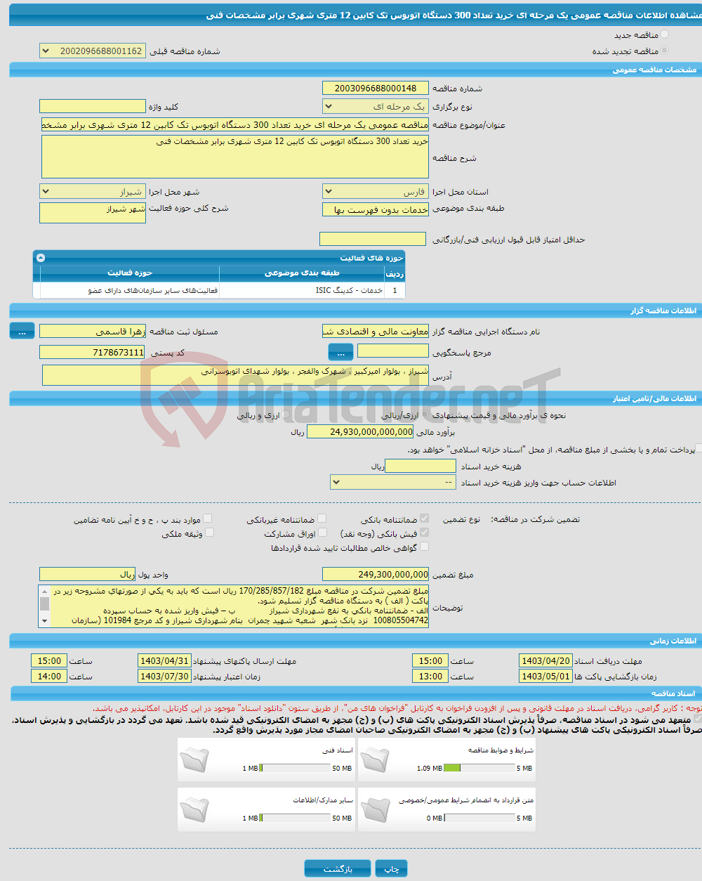 تصویر کوچک آگهی مناقصه عمومی یک مرحله ای خرید تعداد 300 دستگاه اتوبوس تک کابین 12 متری شهری برابر مشخصات فنی