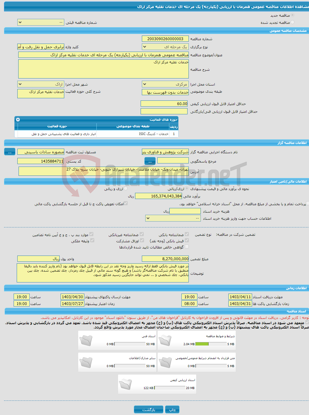 تصویر کوچک آگهی مناقصه عمومی همزمان با ارزیابی (یکپارچه) یک مرحله ای خدمات نقلیه مرکز اراک