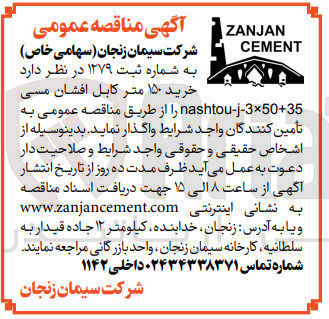 تصویر کوچک آگهی  خرید ۱۵۰ متر کابل افشان مسی nashtou-j-3x50+35 