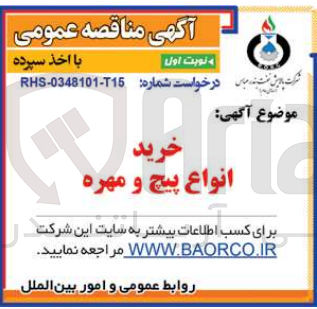 تصویر کوچک آگهی خرید انواع پیچ و مهره