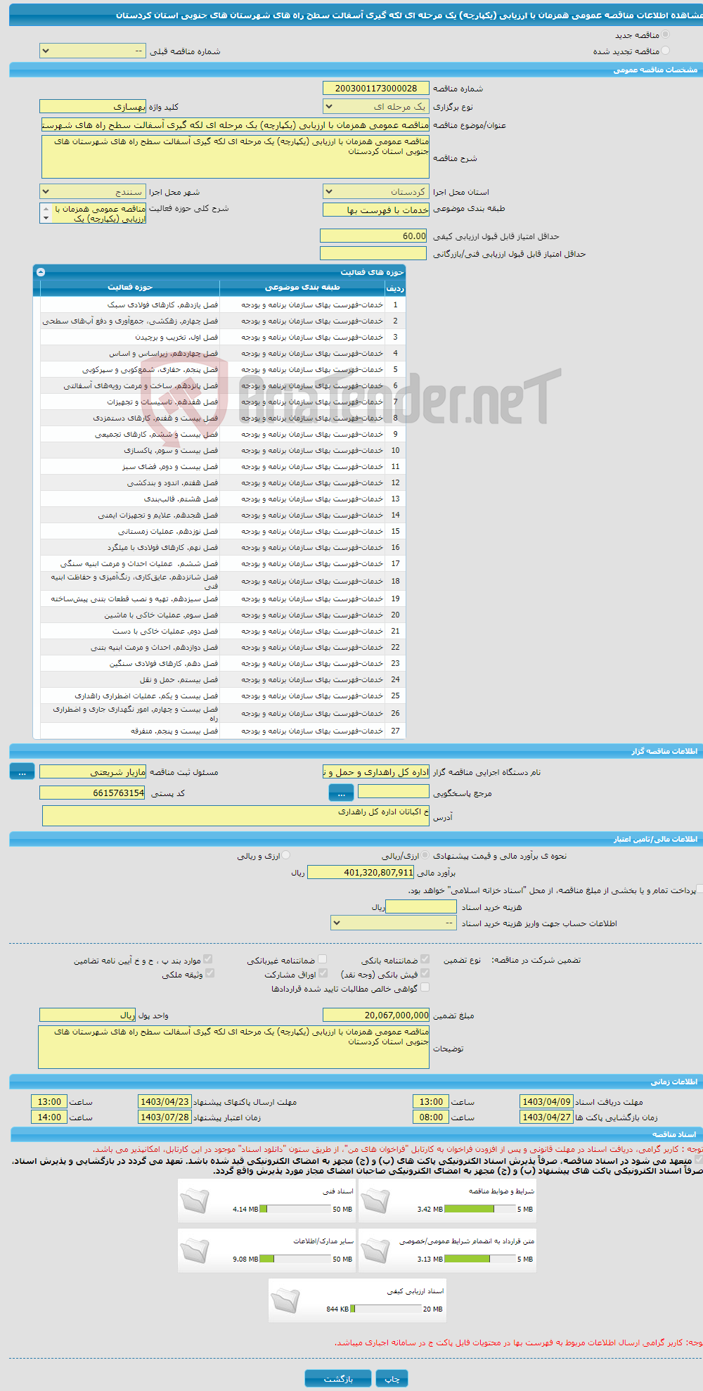 تصویر کوچک آگهی مناقصه عمومی همزمان با ارزیابی (یکپارچه) یک مرحله ای لکه گیری آسفالت سطح راه های شهرستان های جنوبی استان کردستان