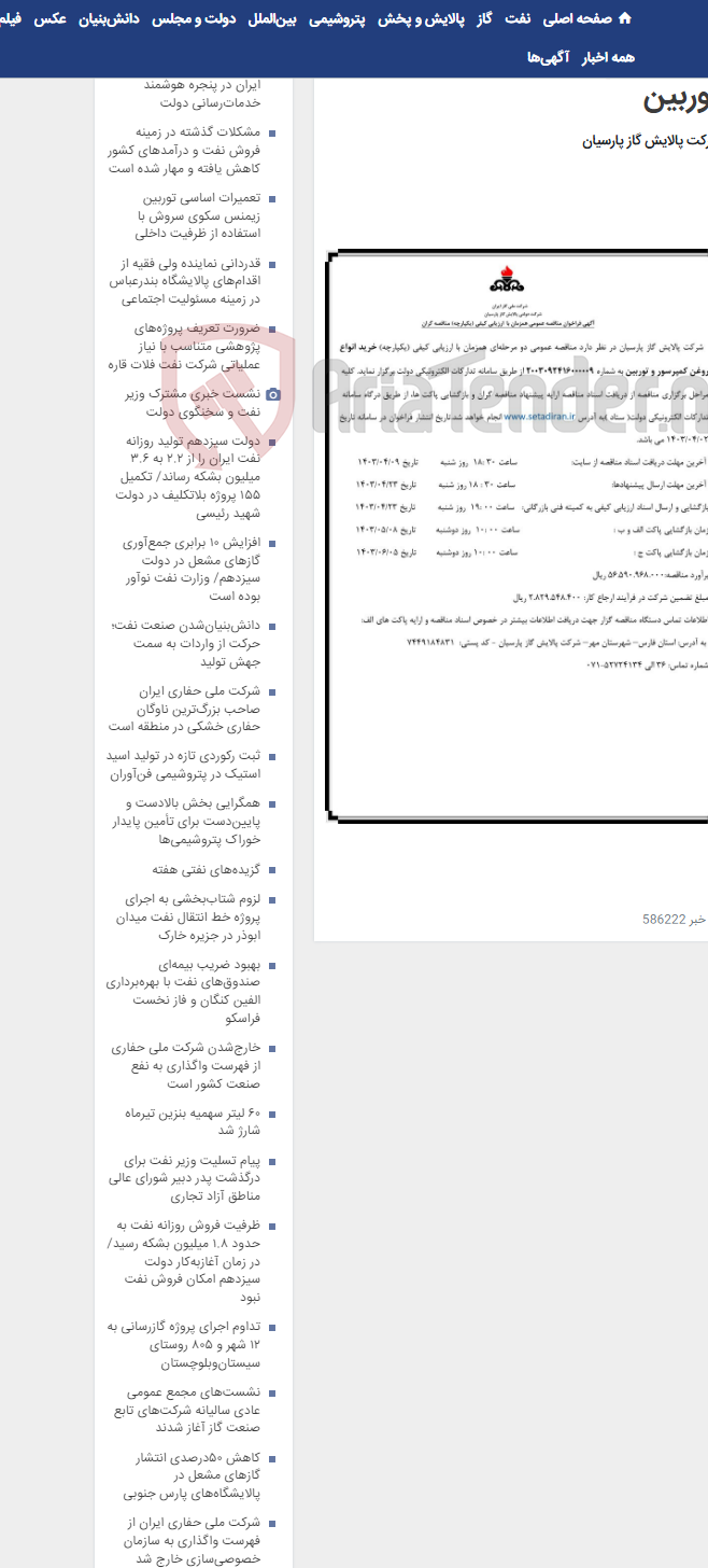 تصویر کوچک آگهی خرید انواع روغن کمپرسور و توربین