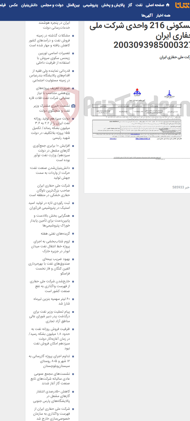 تصویر کوچک آگهی پروژه بازسازی نمای آجری مجتمع مسکونی 216 واحدی شرکت ملی حفاری ایران 2003093985000327