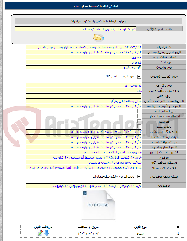 تصویر کوچک آگهی خرید ۱۰ کیلومتر کابل ۱۸۵*۱ فشار متوسط آلومینیومی ۲۰ کیلوولت