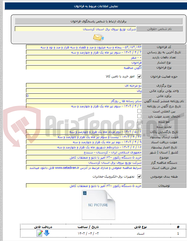 تصویر کوچک آگهی خرید ۵ دستگاه رکلوزر ۶۳۰ آمپر با تابلو و متعلقات کامل