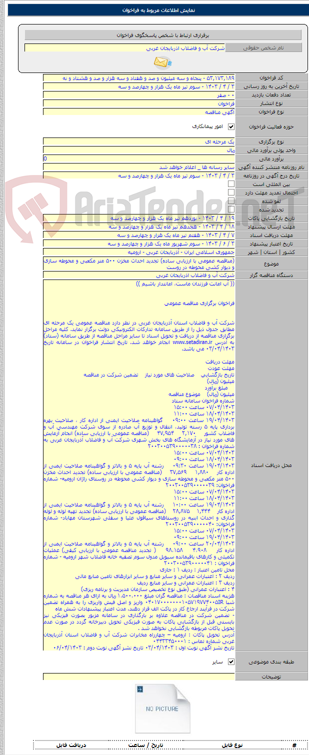 تصویر کوچک آگهی (مناقصه عمومی با ارزیابی ساده) تجدید احداث مخزن ۵۰۰ متر مکعبی و محوطه سازی و دیوار کشی محوطه در روست