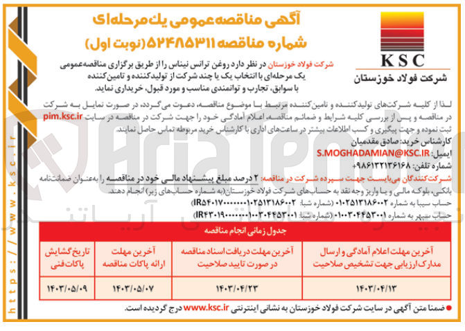 تصویر کوچک آگهی خریداری روغن ترانس نیناس 