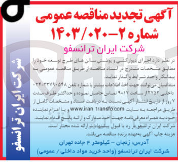تصویر کوچک آگهی اجرای دیوارکشی و پوشش سالن های طرح توسعه خود 