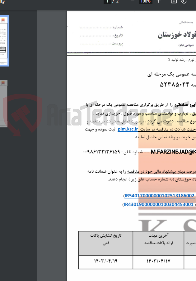 تصویر کوچک آگهی گازها وموادشیمیایی صنعتی