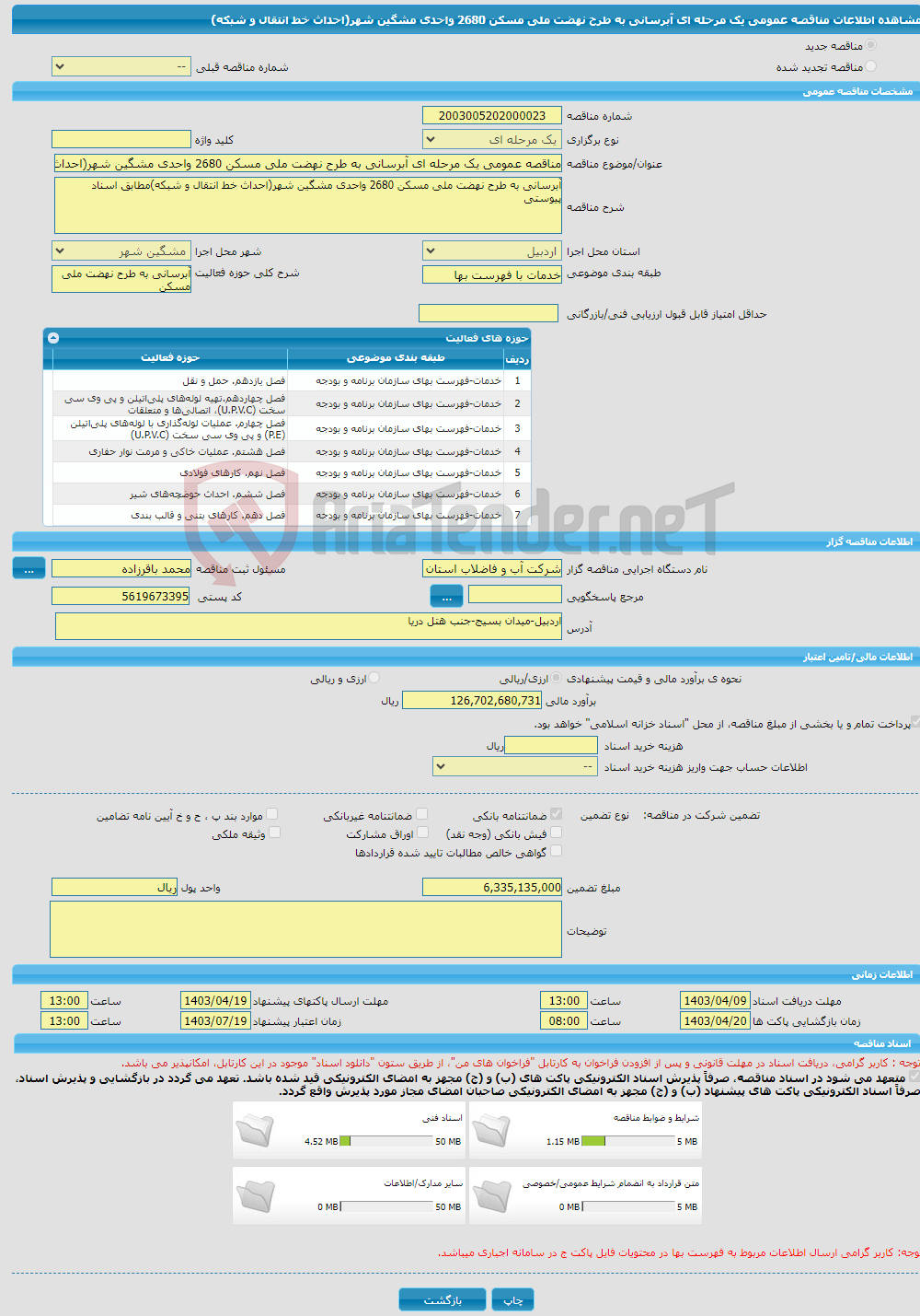 تصویر کوچک آگهی مناقصه عمومی یک مرحله ای آبرسانی به طرح نهضت ملی مسکن 2680 واحدی مشگین شهر(احداث خط انتقال و شبکه)