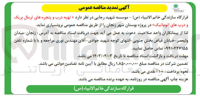 تصویر کوچک آگهی تهیه درب و پنجره های ترمال بریک و درب های اتوماتیک 