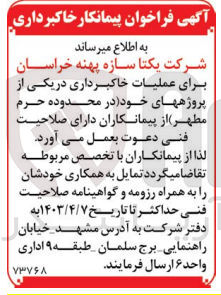 تصویر کوچک آگهی عملیات خاکبرداری در یکی از پروژه های خود 
