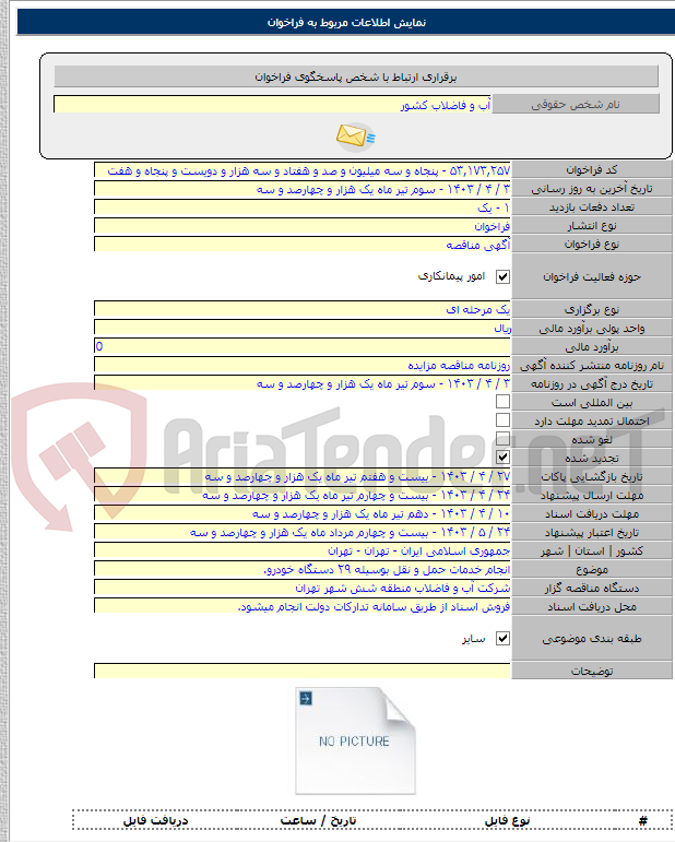 تصویر کوچک آگهی انجام خدمات حمل و نقل بوسیله ۲۹ دستگاه خودرو.