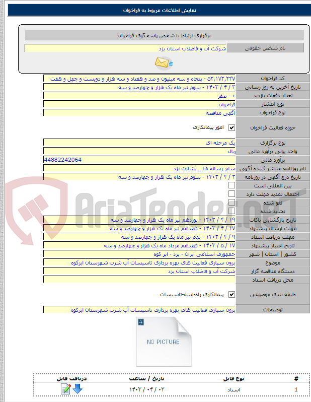 تصویر کوچک آگهی برون سپاری فعالیت های بهره برداری تاسیسات آب شرب شهرستان ابرکوه