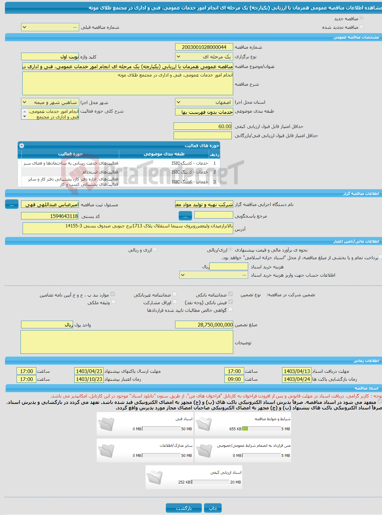 تصویر کوچک آگهی مناقصه عمومی همزمان با ارزیابی (یکپارچه) یک مرحله ای انجام امور خدمات عمومی، فنی و اداری در مجتمع طلای موته