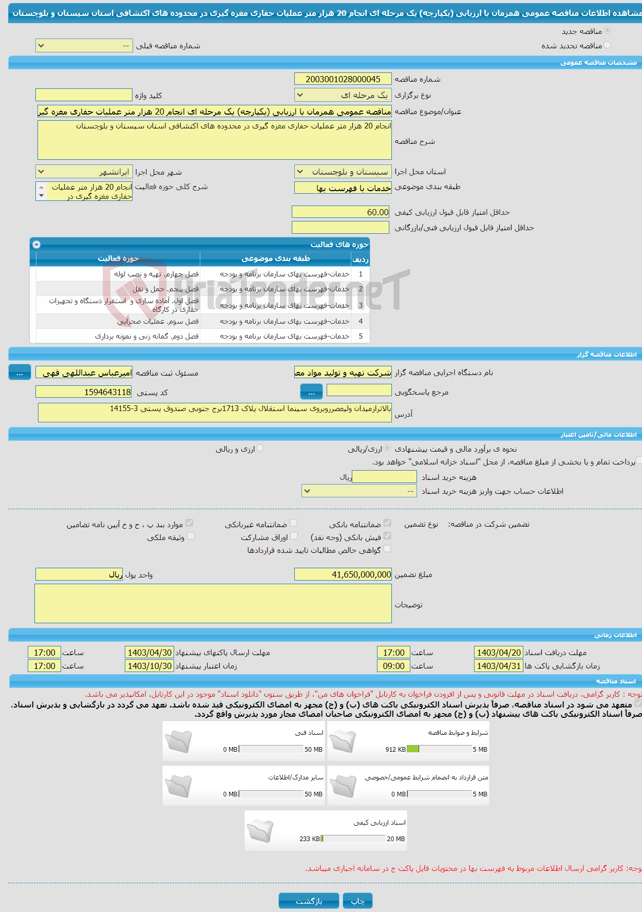 تصویر کوچک آگهی مناقصه عمومی همزمان با ارزیابی (یکپارچه) یک مرحله ای انجام 20 هزار متر عملیات حفاری مغزه گیری در محدوده های اکتشافی استان سیستان و بلوچستان