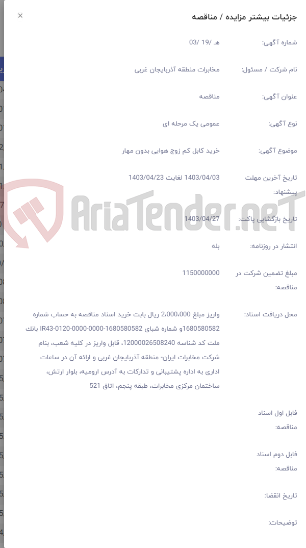 تصویر کوچک آگهی خرید کابل کم زوج هوایی بدون مهار