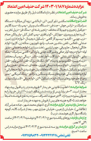 تصویر کوچک آگهی فروش امکانات ذیل :
سکشن تاور کربن -اره آتشی -سنگ فرز-لوازم ساختمانی -مانیتورباسکول دیجیتال-لوازم اداری -گیره نجاری و رومیزی -دستگاه سرامیک بر -بیسیم کارگاهی -کاشی سرامیک -بشکه بنایی -انواع سمباده دیسکی -دستگاه ساب و برش و......