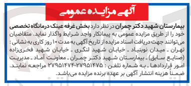 تصویر کوچک آگهی بخش غرفه عینک درمانگاه تخصصی 