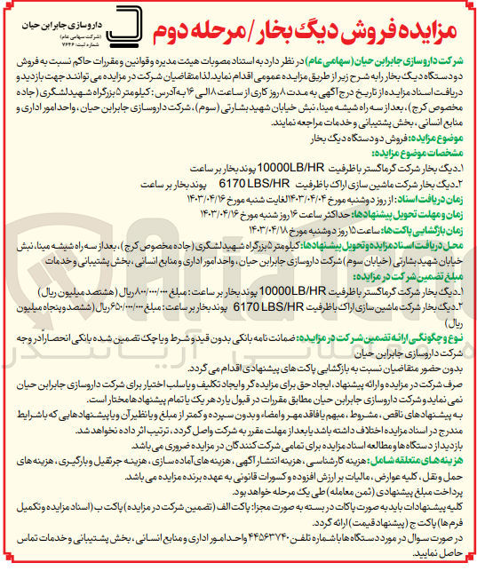تصویر کوچک آگهی فروش دو دستگاه دیگ بخار