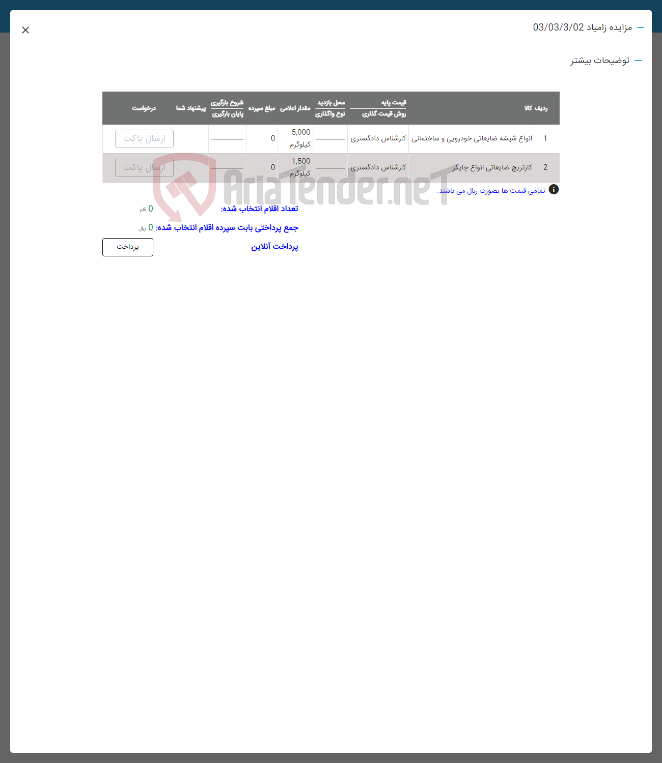 تصویر کوچک آگهی فروش اناع شیشه ضایعاتی خودوریی و ساختمانی- کاتریج ضایعاتی اواع چاپگر