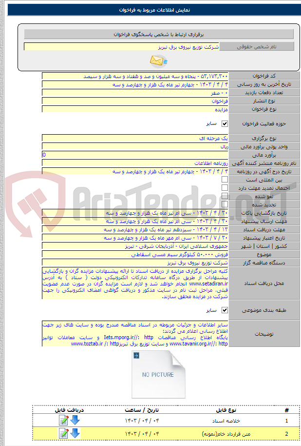 تصویر کوچک آگهی فروش ۵۰.۰۰۰ کیلوگرم سیم مسی اسقاطی