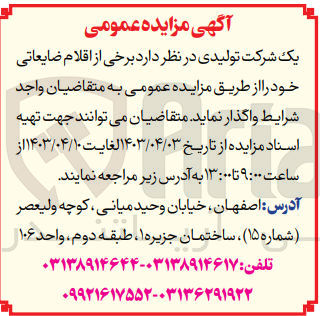 تصویر کوچک آگهی فروش  اقلام ضایعاتی