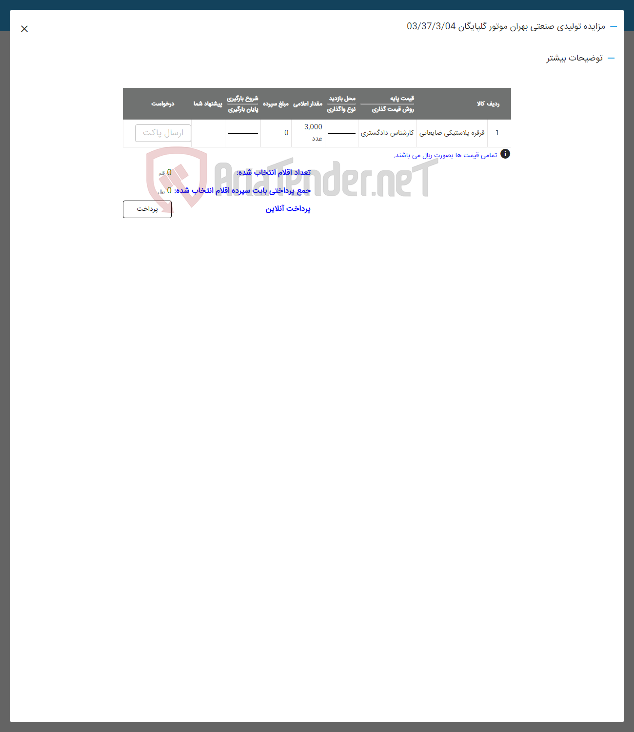 تصویر کوچک آگهی فروش قرقره پلاستیکی ضایعاتی 
