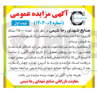 تصویر کوچک آگهی فروش تعداد 2500 بشکه فلزی و 2500 عدد بشکه پلاستیکی مستعمل 