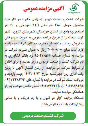 تصویر کوچک آگهی فروش محصول خرمای 380 نفر نخل 