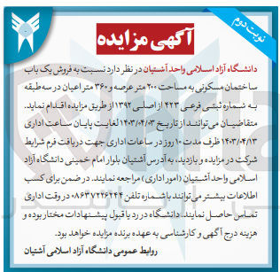 تصویر کوچک آگهی فروش یک باب ساختمان مسکونی به مساحت 200 متر عرصه و360 متر اعیان در سه طبقه به پلاک ثبتی 423
