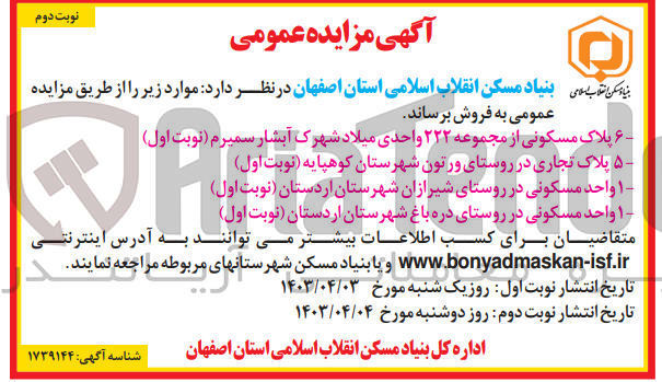 تصویر کوچک آگهی  فروش 6 پلاک مسکونی و 5 پلاک تجاری و 2 واحد مسکونی 