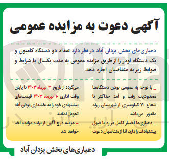تصویر کوچک آگهی اجاره دودستگاه کامیون و یک دستگاه لودر 