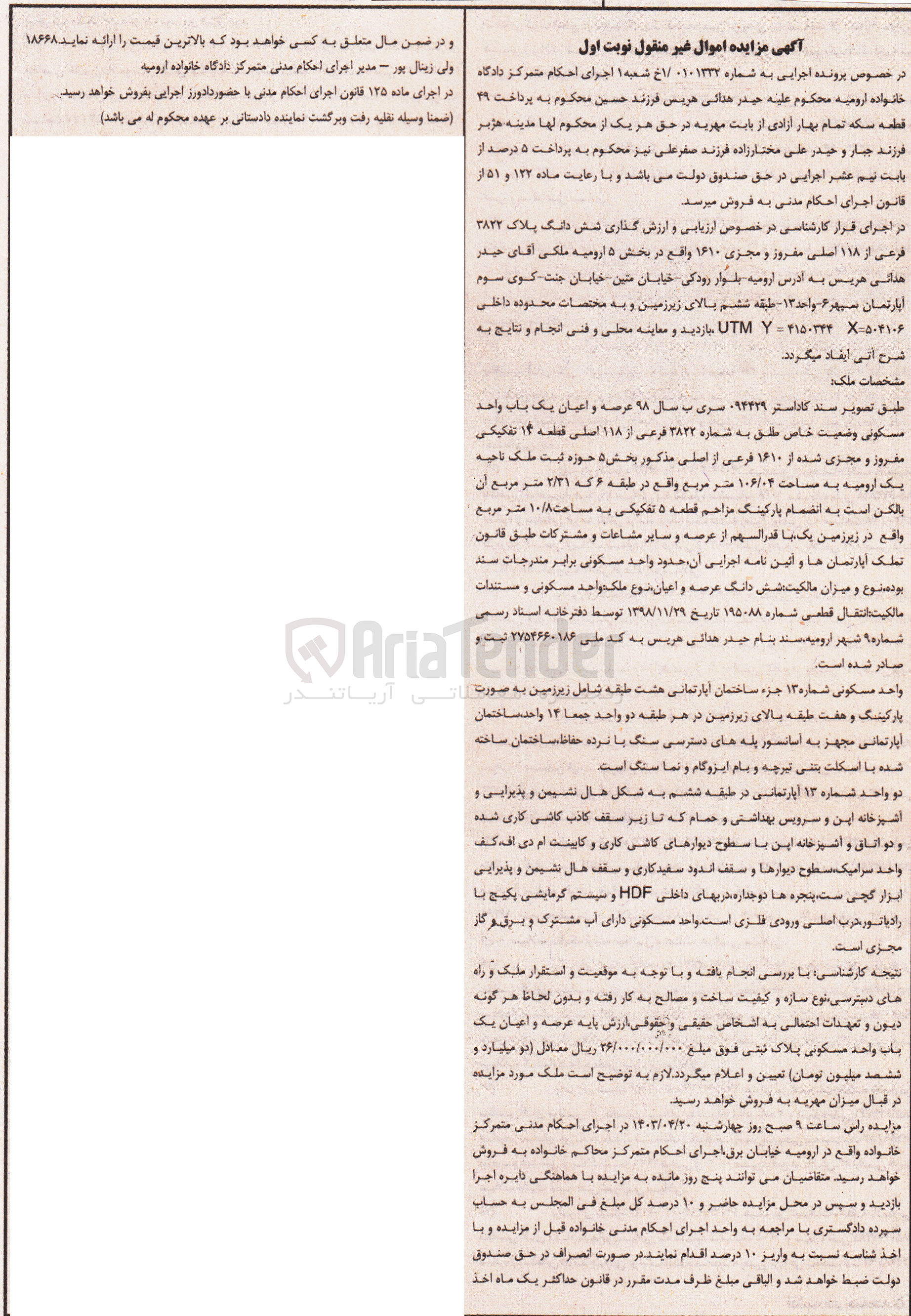 تصویر کوچک آگهی کلاسه :10101332
فروش ششدانگ از پلاک 3822 فرعی از 118 