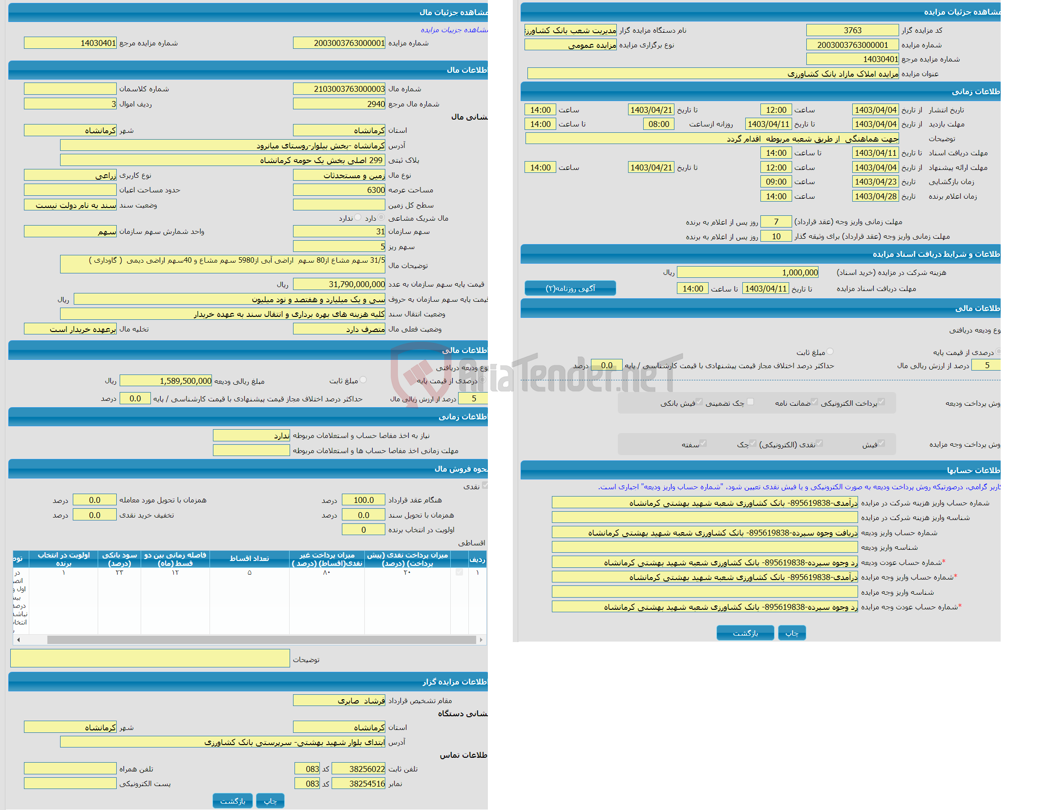تصویر کوچک آگهی مزایده زمین و مستحدثات با کاربری زراعی واقع در کرمانشاه -بخش بیلوار-روستای میانرود 