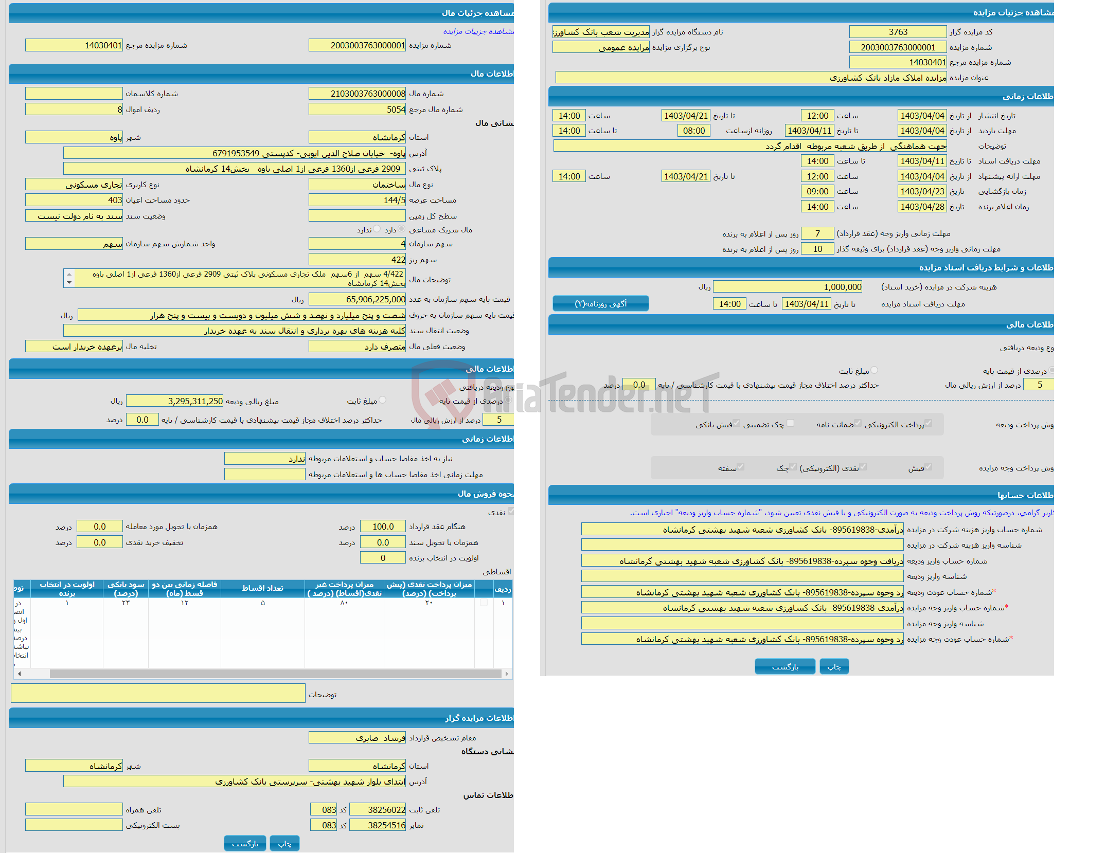 تصویر کوچک آگهی مزایده ساختمان با کاربری تجاری مسکونی واقع در پاوه- خیابان صلاح الدین ایوبی- کدپستی 6791953549